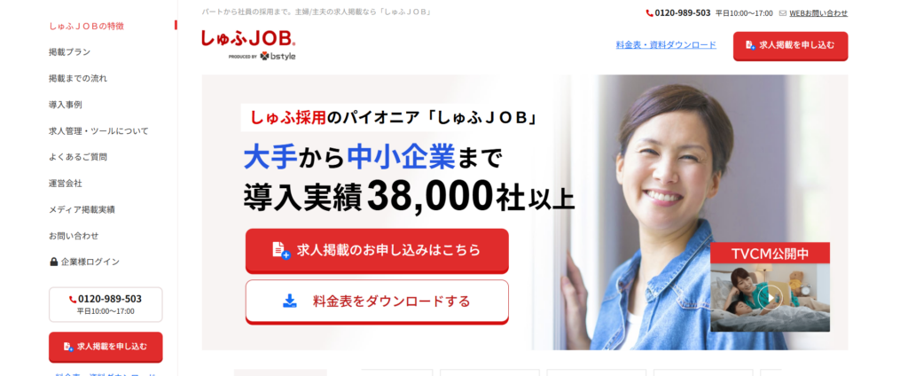 しゅふＪＯＢ