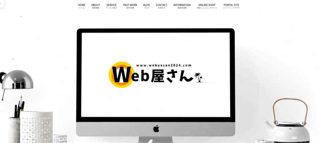Web屋さん