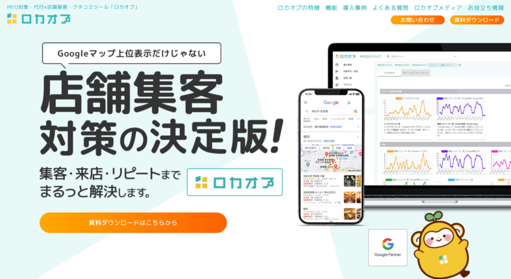 株式会社ロカオプ