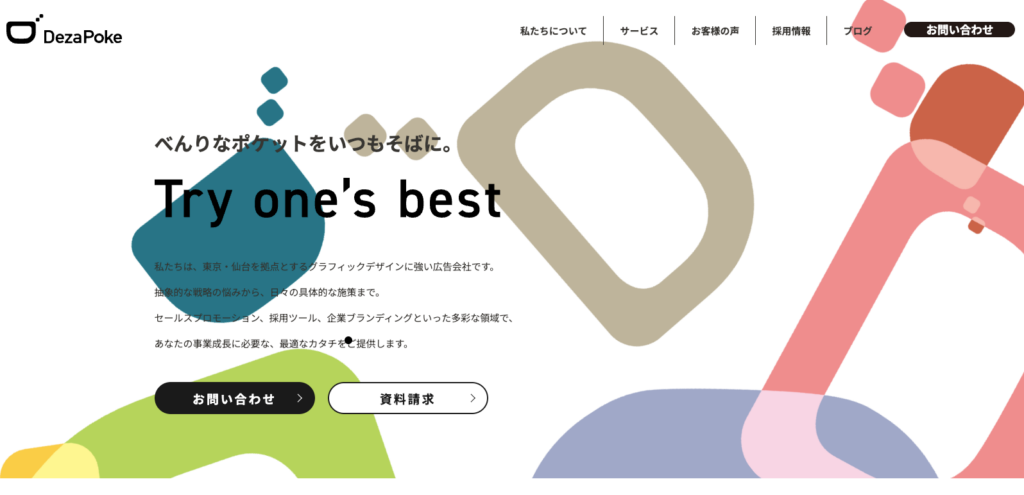 株式会社デザポケ