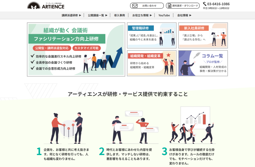 アーティエンス株式会社
