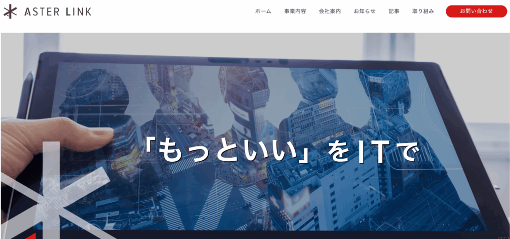 株式会社アスターリンク