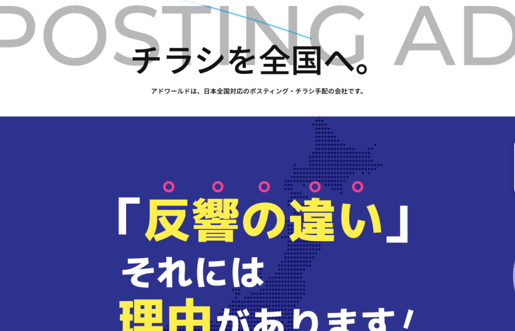 株式会社アドワールド