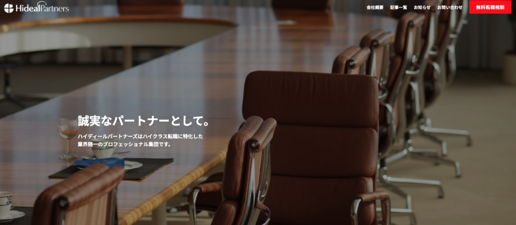 ハイディールパートナーズ株式会社