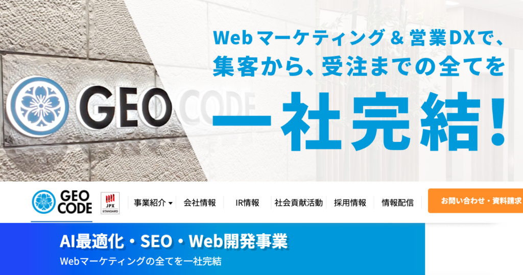 株式会社ジオコード