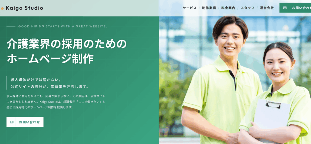 Kaigo Studio