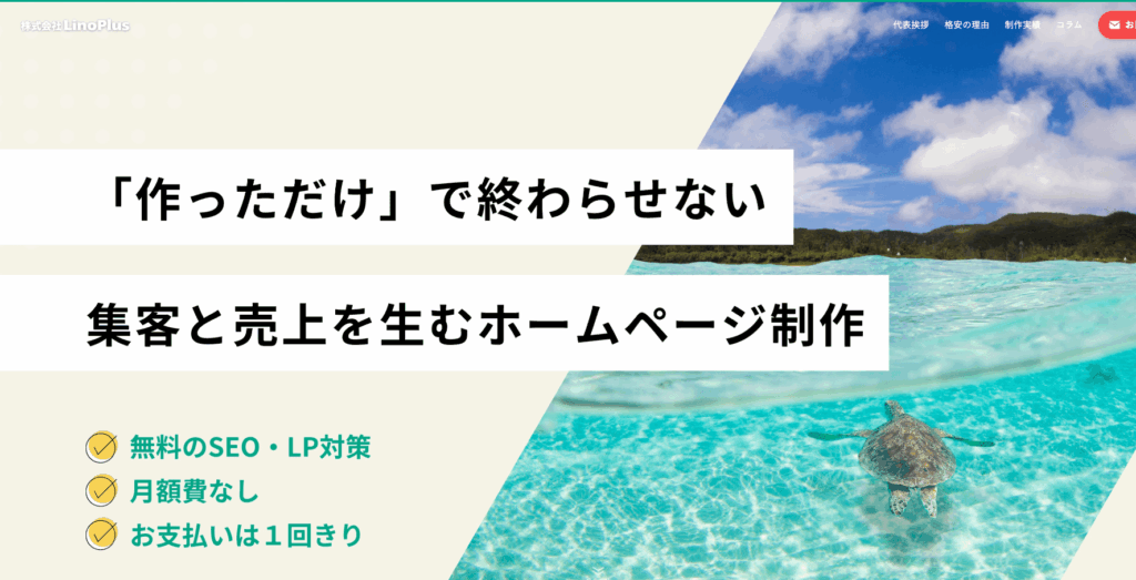 株式会社LinoPlus