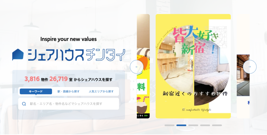 シェアハウスチンタイ