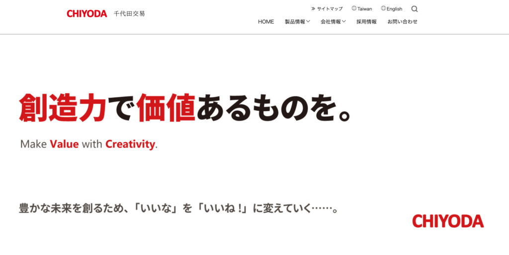 千代田交易株式会社